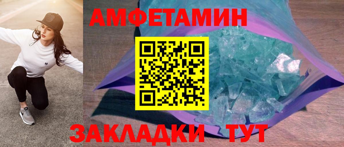 Амфетамин  Вход с VPN  Волоколамск  АМФ Розовый 