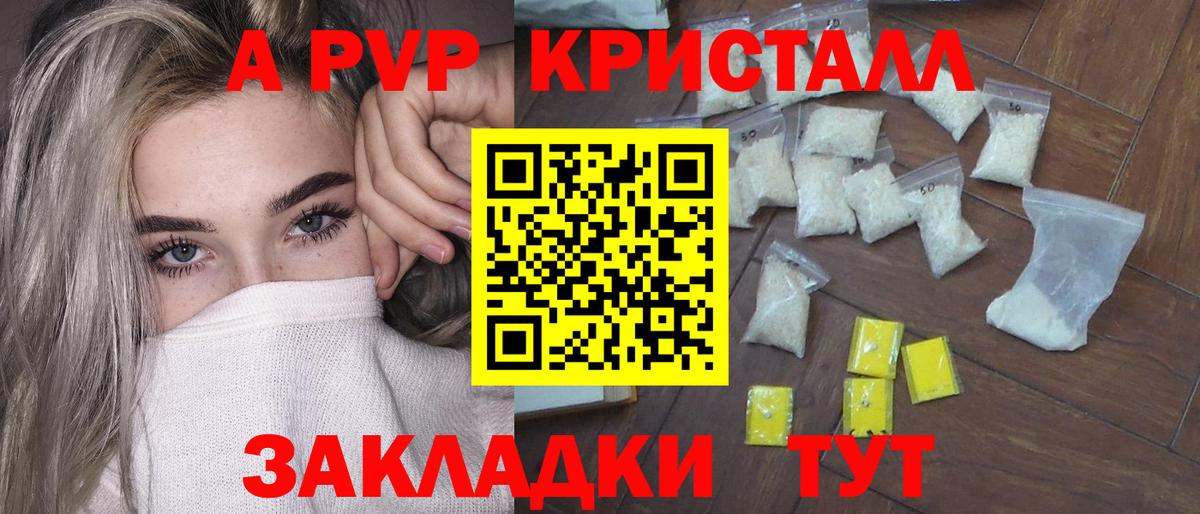 Альфа ПВП крисы CK  Alpha-PVP кристаллы  A-PVP  Волоколамск  Альфа ПВП крисы CK  как найти закладки  Вход с VPN 