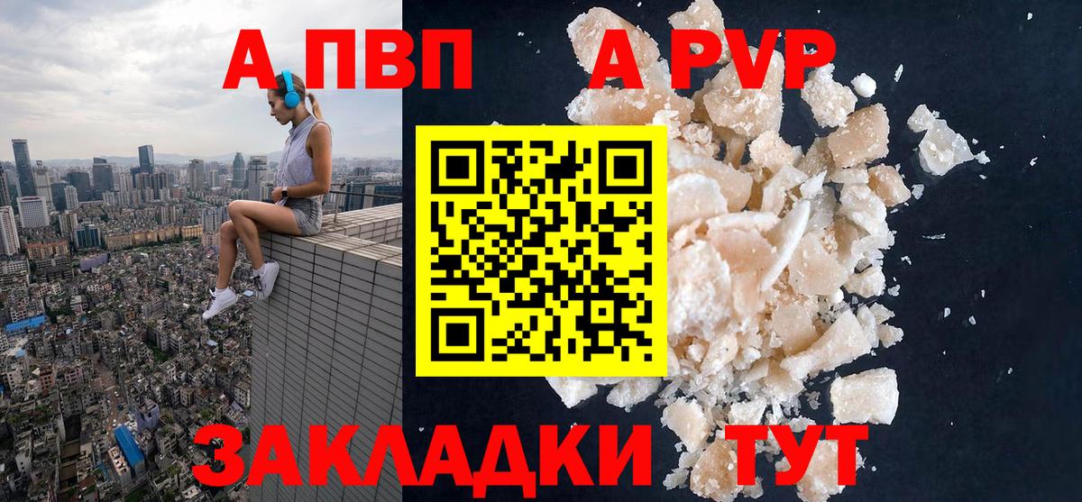 Alfa_PVP кристаллы Волоколамск