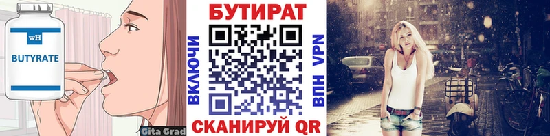 Бутират Butirat  Волоколамск 