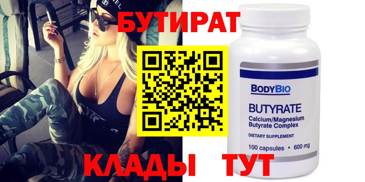 Волоколамск  БУТИРАТ вода  БУТИРАТ  Вход с VPN 