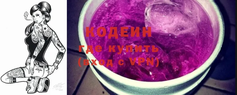 Codein Purple Drank  Волоколамск 