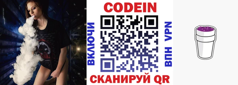 где купить   Волоколамск  Кодеин напиток Lean (лин) 