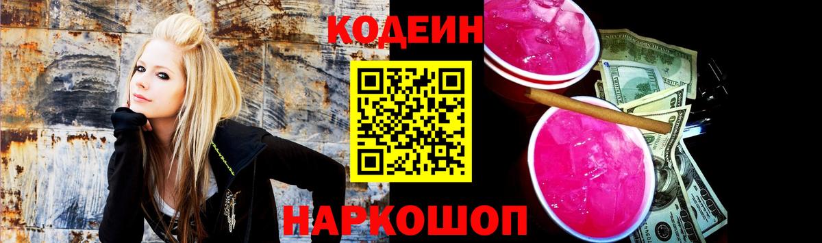 Кодеиновый сироп Lean напиток Lean (лин)  Codein напиток Lean (лин)  Вход с VPN  Волоколамск 