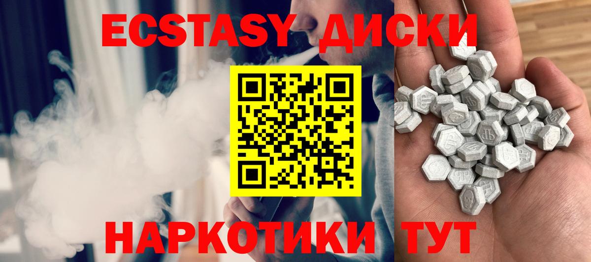 Экстази таблы  Вход с VPN  купить закладку  Волоколамск  omg зеркало  Ecstasy 