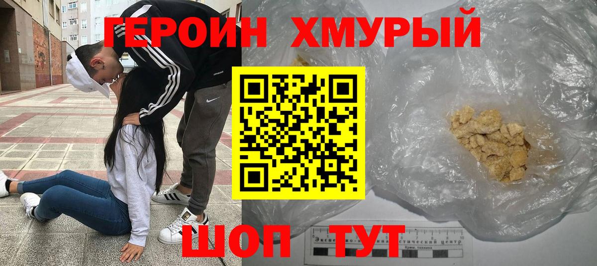 Героин Heroin  ГЕРОИН  Волоколамск  Вход с VPN 
