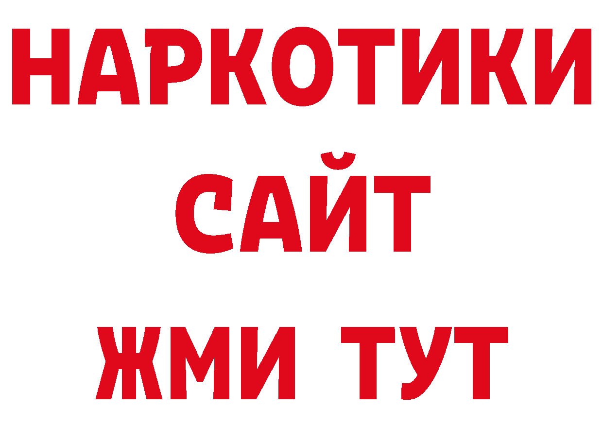 Гашиш Изолятор вход нарко площадка гидра Волоколамск