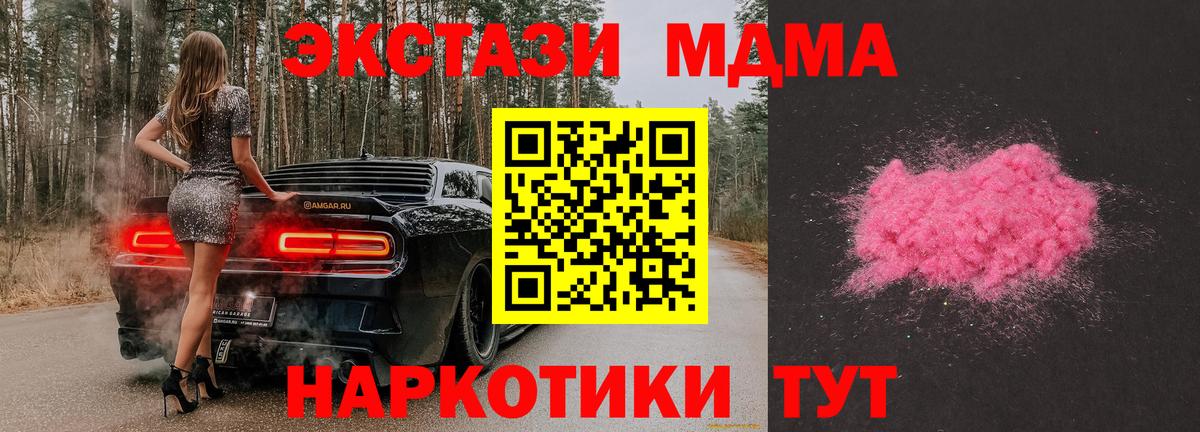 МДМА кристаллы  Вход с VPN  Волоколамск 