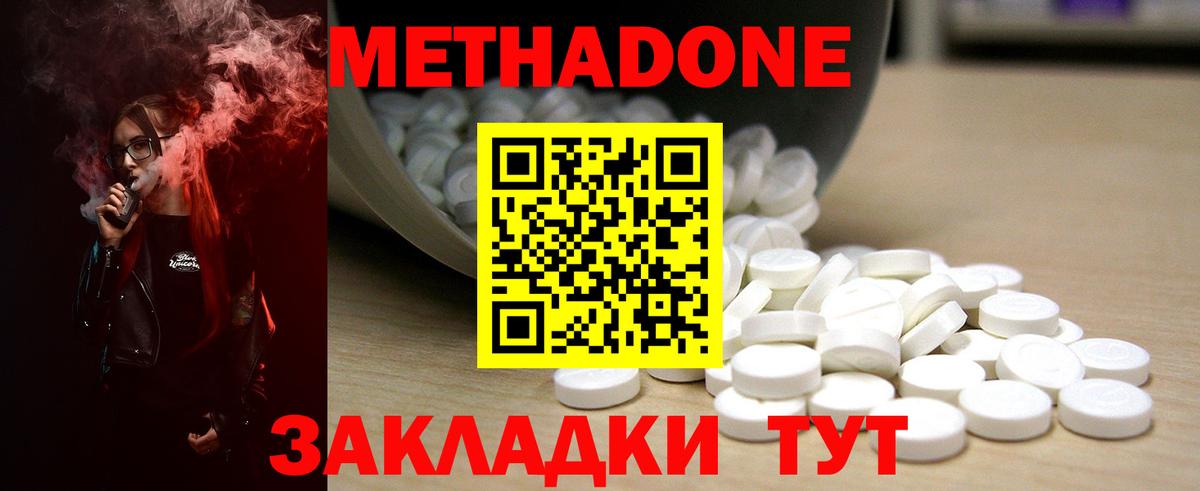 МЕТАДОН мёд Волоколамск